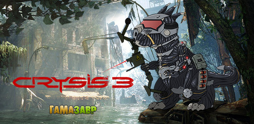 Crysis 3 - релиз в магазине Гамазавр